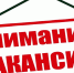 Вакансия. - Лебяжьевский муниципальный округ