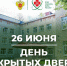 День открытых дверей в Психоневрологическом диспансере - Научно-клинический центр