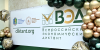 Вновь экономический диктант в УрГЭУ - УрГЭУ