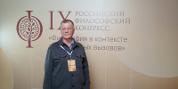Ученый Державинского Николай Медведев принял участие в Российском философском конгрессе - ТГУ им. Державина