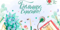 Благодарность сотрудникам СибФНКЦ ФМБА России - Научно-клинический центр
