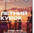 Сборная АлтГТУ выступит на Летнем кубке КВН - АлтГТУ им. И.И. Ползунова