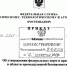 Новые Правила безопасности взрывопожароопасных  объектов хранения и переработки растительного сырья - Крымтехнадзор