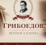 в Смоленском драмтеатре подвели итоги 246-го сезона - фото - 1 - Министерство культуры и туризма