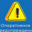 Штормовое предупреждение. - Каргапольский муниципальный округ