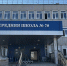 Две школы на правобережье Красноярска готовятся к открытию - Наш Красноярский край
