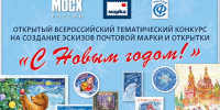 ​​​​​​​Жителей Республики Коми приглашают создать эскиз для новогодней почтовой продукции. - Усть-Куломский район