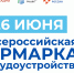 Для тех, кто давно искал работу, есть возможность трудоустроиться! - Газета В 24 часа