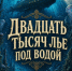 «Загадочные глубины июня» - МЦБ Далматовского района