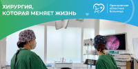 Специалисты Одинцовской областной больницы успешно провели сложную малоинвазивную операцию - Городской округ Одинцово