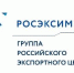 РОСЭКСИМБАНК сделал расчеты для экспортеров быстрее и выгоднее - Министерство сельского хозяйства