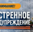 Экстренное предупреждение (24.06.2026) - МЧС Республики Калмыкия