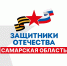 Фонд «Защитники Отечества» работает в Самаре для ветеранов СВО и их близких - Администрация городского округа Самара