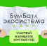 «БумБатл» на старте: в Красноярском крае начался новый сезон по сбору макулатуры - Газета Вместе с вами
