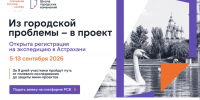 В Астрахани пройдет студенческая экспедиция «Школа городских изменений» - ЮУрГАУ