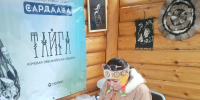 Эвенки из Бодайбинского района представили Приангарье на празднике "Бакалдын - 2026" - IrkutskMedia.Ru