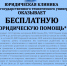Юридическая клиника ДГТУ осуществляет оказание бесплатной юридической помощи - МФЦ