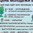 День молодёжи в Тетюшах — 27 июня! - Газета Тетюшские зори