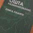 Межрегиональный патриотический форум «Ошта. Наша оборона» - Архивная служба