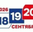 Выборная кампания 2026 - Администрация г.п. Лабинска