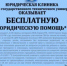 О бесплатной юридической помощи в Ростовской области - Юридическая клиника ДГТУ осуществляет оказание бесплатной юридической помощи - Министерство имущественных и земельных отношений
