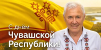 Анатолий Аксаков: с Днем республики! - Справедливая Россия