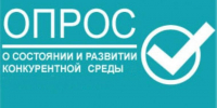 Анонимный опрос состояния и развития конкурентной среды - Город Буй
