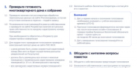 Раньше, чтобы провести собрание собственников, нужно было бегать по подъездам, собирать подписи вручную, тратить недели. - Город Агидель