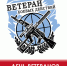 День ветеранов боевых действий в библиотека Ростова 2026 - Центральная библиотечная система Ростова-на-Дону