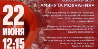 Глава администрации Уфимского района Николай Ельников принял участие во Всероссийской акции «Минута молчания». - Уфимский район