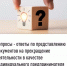 Вопросы - ответы по представлению документов на прекращение деятельности в качестве индивидуального предпринимателя - Гафурийский район