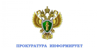 Информации о работе прокуратуры Грязовецкого района. - Грязовецкий муниципальный округ