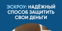 Эскроу-счёт: что это такое и для чего он нужен? - Агентство по государственной охране объектов культурного наследия