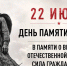 Минута молчания в память о погибших в годы Великой Отечественной войны - Общественная палата
