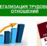 Очередное заседание рабочей группы по снижению уровня нелегальной занятости. - Омутнинский район