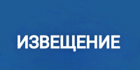 Извещение о начале выполнения комплексных кадастровых работ - Cунженский район