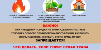 Безопасность в пожароопасный период - ЦГБС г. Камышин