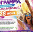 Праздничная программа Дня молодежи в селе Малая Сердоба - Малосердобинский район