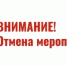 Велопарад 27 июня отменяется - Город Новотроицк
