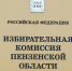 Олег Мельниченко подал документы для регистрации в качестве кандидата на пост губернатора. Фото из архива ИА «PenzaNews» - ИА PenzaNews