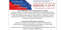 Отдел МВД России по Семикаракорскому району приглашает на службу в органы внутренних дел - Семикаракорский район