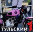 В Тульской области показали электромотоцикл ИЖ-49 - ТК Первый Тульский