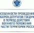 ЦИК России утвердил порядок голосования в Херсонской области с учётом безопасности - Губернатор Херсонской области