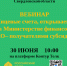 Вебинар для НКО Свердловской области: разъяснение новых требований по работе с субсидиями - Минспорт Свердловской области