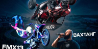 Выступление команды мотофристайла FMX13 пройдет в Жуковском 27 июня - Правительство Московской области