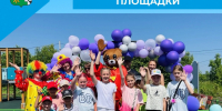 Открытие детской игровой площадки - Беловский район