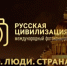 Русская цивилизация - Сетевое издание Дербент