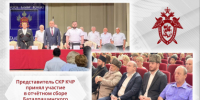 Представитель СКР КЧР принял участие в отчётном сборе Баталпашинского казачьего общества - Следственный комитет
