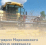 Сельхозтоваропроизводители Морозовского района завершили сев яровых культур. - Морозовский район