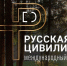 Год единства народов России. Юбилейный фотоконкурс «Русская цивилизация» - Правительство Калужской области